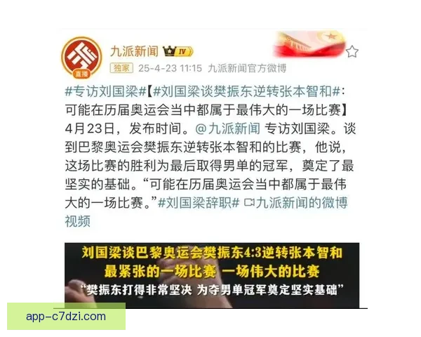 刘国梁称赞樊振东回归表现优秀